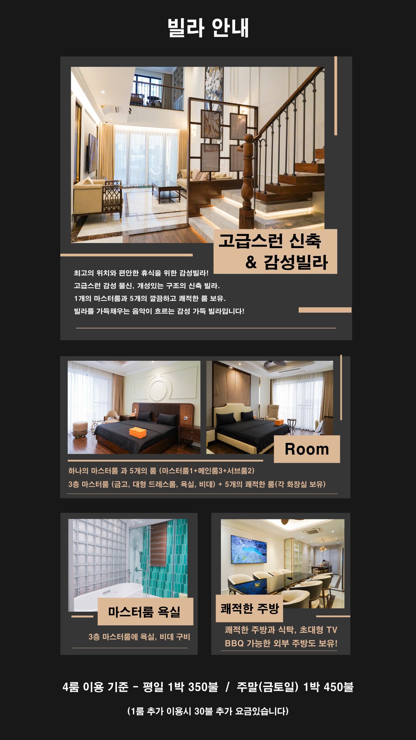 호치민 4룸 풀빌라 수영장